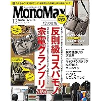 MonoMax(モノマックス) 雑誌